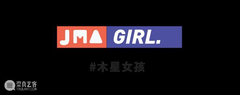 #木星女孩 Vol.2 | 偷闲一刀:初代到N代,我只想一辈子做自己喜欢的事情 木星 女孩 事情 初代 木星美术馆 噗噗 毛绒 精灵 创造者 黏土 崇真艺客