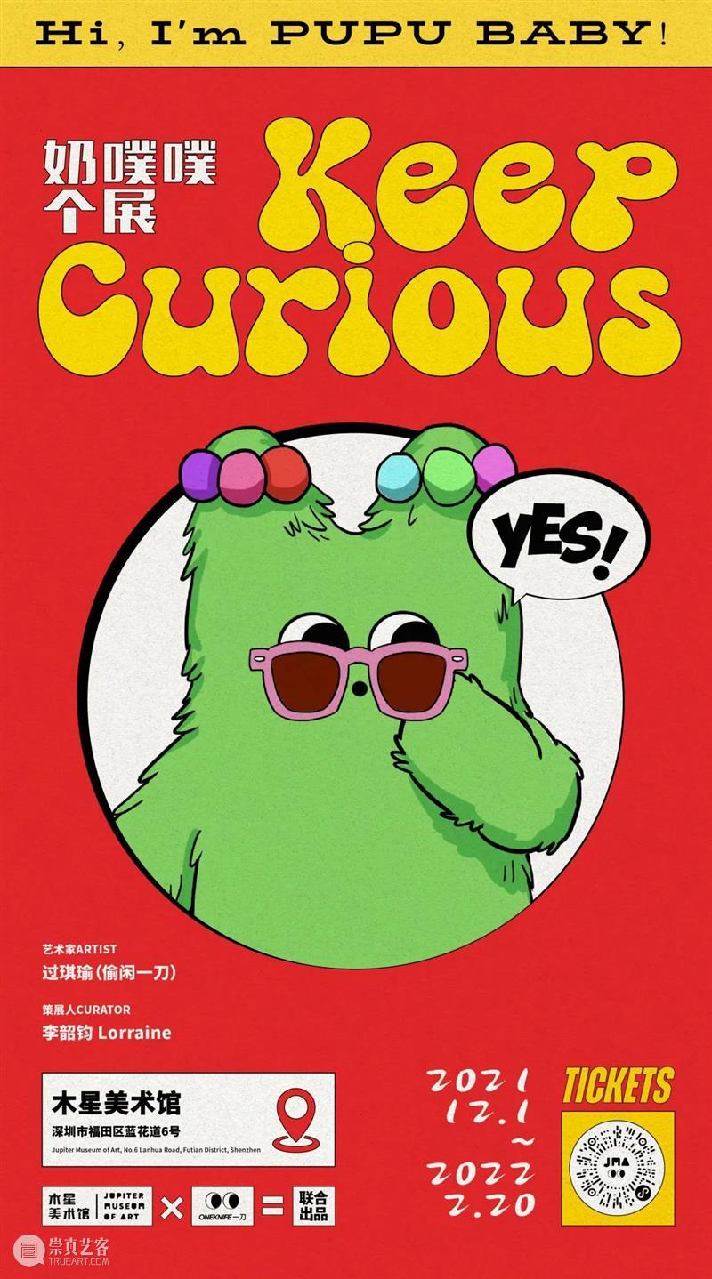 #木星女孩 Vol.2 | 偷闲一刀:初代到N代,我只想一辈子做自己喜欢的事情 木星 女孩 事情 初代 木星美术馆 噗噗 毛绒 精灵 创造者 黏土 崇真艺客