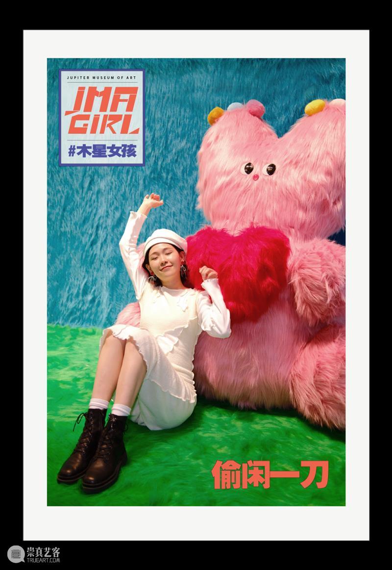 #木星女孩 Vol.2 | 偷闲一刀:初代到N代,我只想一辈子做自己喜欢的事情 木星 女孩 事情 初代 木星美术馆 噗噗 毛绒 精灵 创造者 黏土 崇真艺客