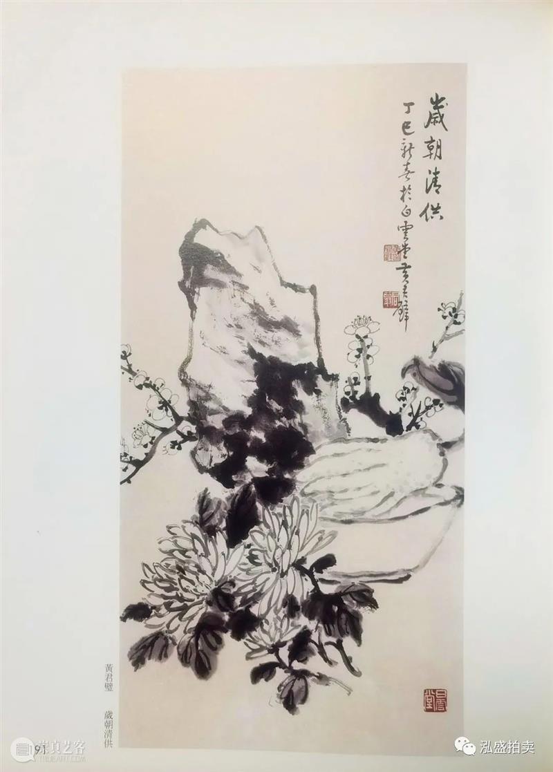 迎春丨泓盛1月书画网拍 书画 迎春丨泓盛 新春 上海泓盛拍卖公司 翰墨 书香 岁朝清供 五彩 韶华年景 藏友 崇真艺客