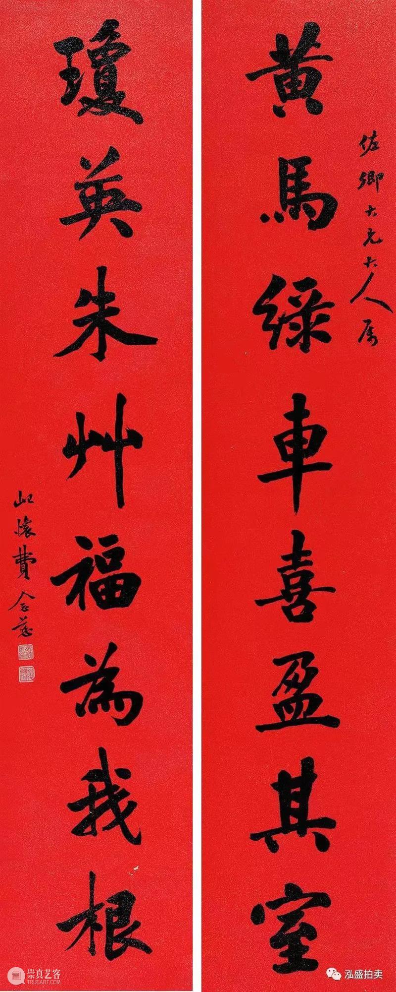 迎春丨泓盛1月书画网拍 书画 迎春丨泓盛 新春 上海泓盛拍卖公司 翰墨 书香 岁朝清供 五彩 韶华年景 藏友 崇真艺客