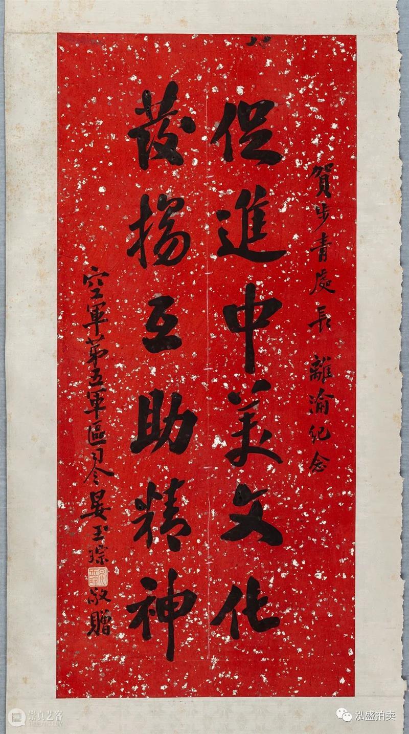 迎春丨泓盛1月书画网拍 书画 迎春丨泓盛 新春 上海泓盛拍卖公司 翰墨 书香 岁朝清供 五彩 韶华年景 藏友 崇真艺客