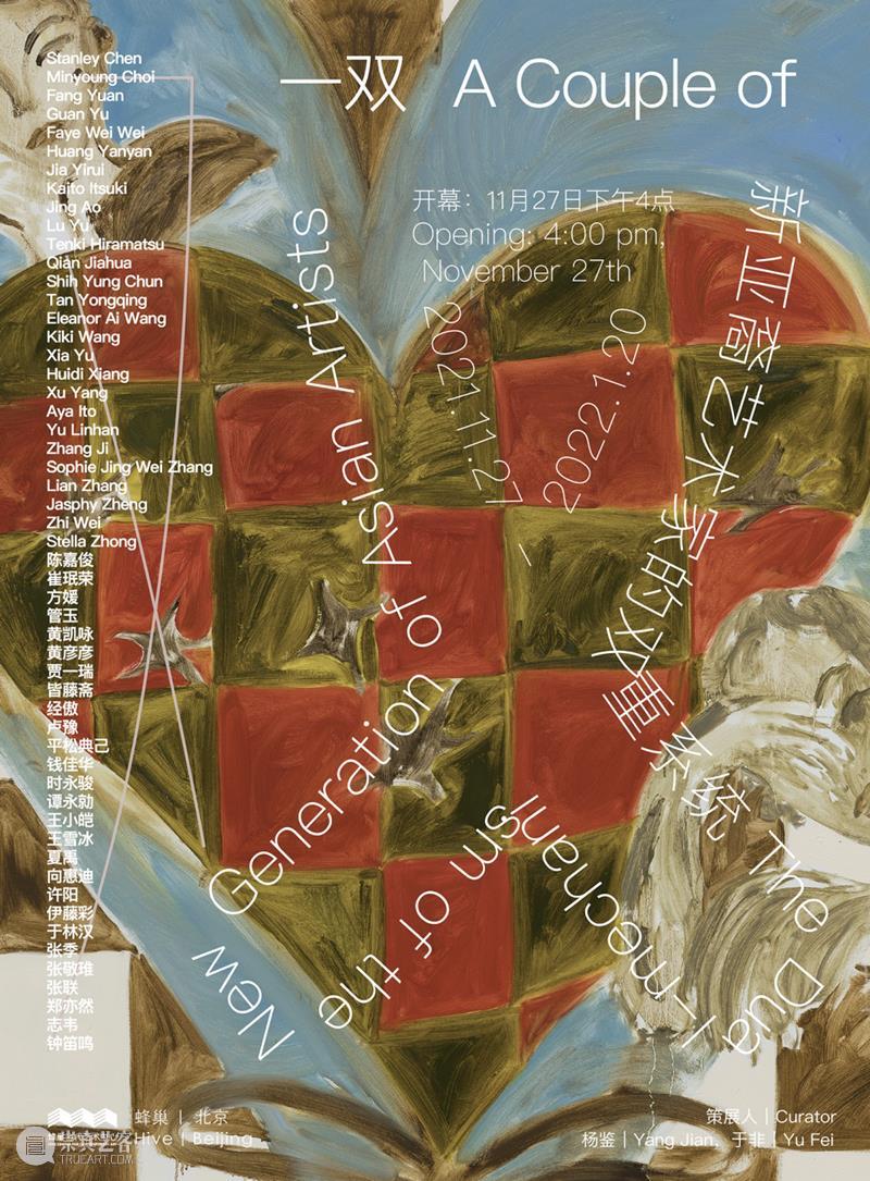 一双 · 新亚裔艺术家群展 | 黄凯咏 Faye Wei Wei 崇真艺客