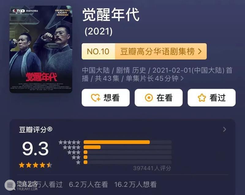舞台剧《觉醒年代》剧本工作坊正式启动 觉醒年代 舞台剧 剧本 工作坊 青年杂志 封面 电视剧 观众 群体 浪潮 崇真艺客