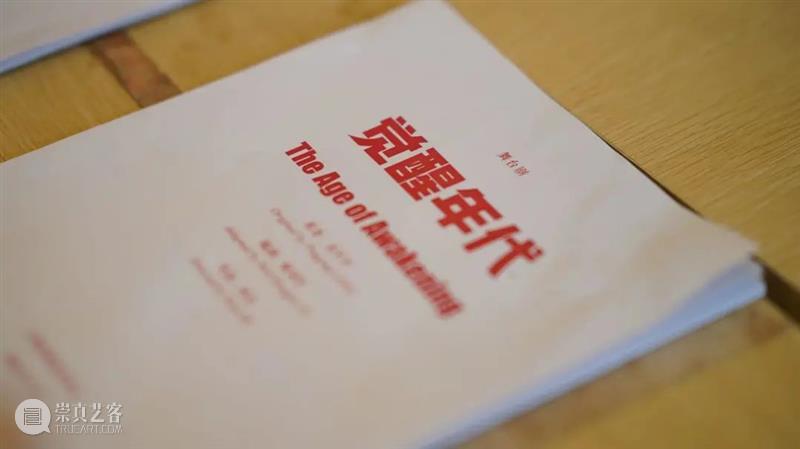 舞台剧《觉醒年代》剧本工作坊正式启动 觉醒年代 舞台剧 剧本 工作坊 青年杂志 封面 电视剧 观众 群体 浪潮 崇真艺客