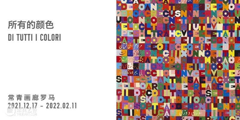 常青巴黎 | 正在呈现群展“仪式” LES RITALS RITALS 仪式 常青 巴黎 群展 艺术家 菲利波 托马索 马里内蒂 卢齐欧 崇真艺客