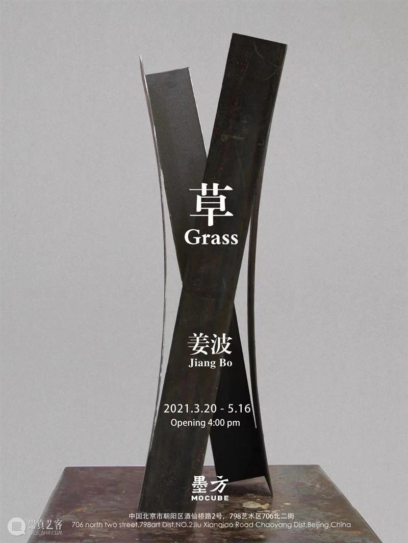 墨方Mocube | 2021年度展览全辑 墨方Mocube 墨方 空间 基础 艺术 现场 领域 活动 项目 其中 崇真艺客