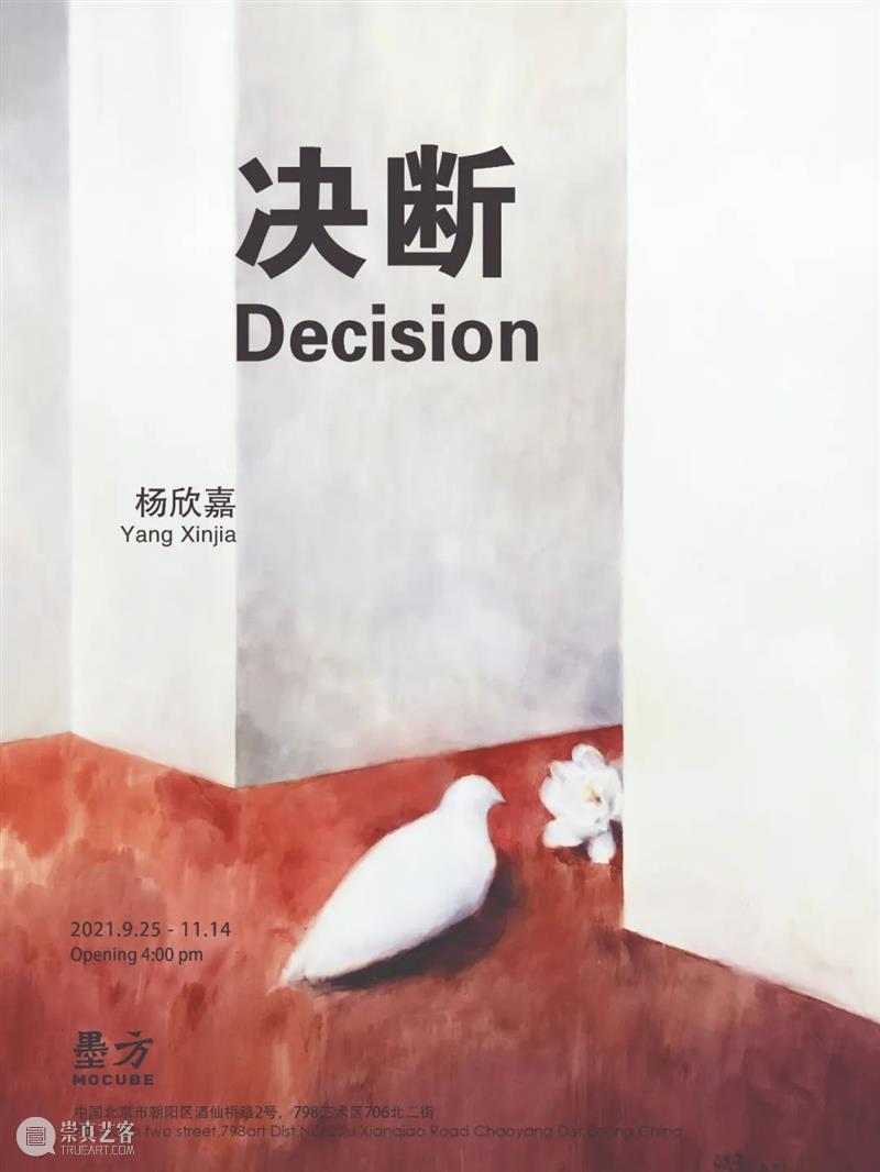 墨方Mocube | 2021年度展览全辑 墨方Mocube 墨方 空间 基础 艺术 现场 领域 活动 项目 其中 崇真艺客