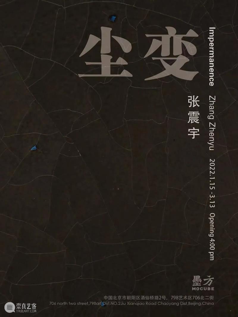 墨方Mocube | 2021年度展览全辑 墨方Mocube 墨方 空间 基础 艺术 现场 领域 活动 项目 其中 崇真艺客