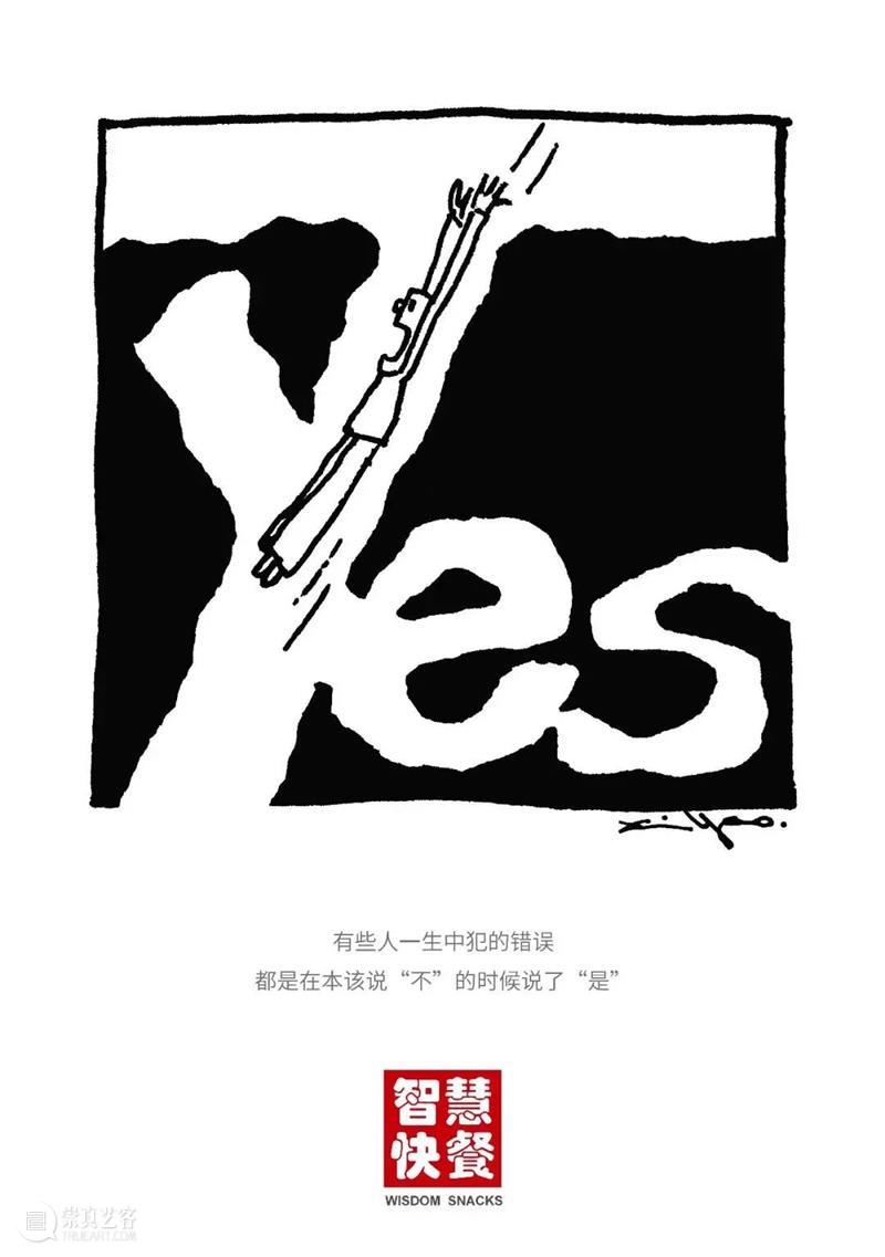【中华艺术宫 | 每日一画】郑辛遥《智慧快餐》系列 郑辛遥 智慧快餐 系列 中华艺术宫 漫画 新民晚报 哲理性 文字 图画 部分 崇真艺客