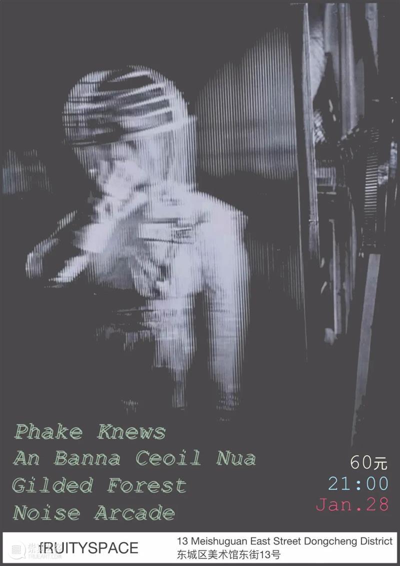1月28日（周五）非心闻 + An Banna Ceoil Nua + Gilded Forest + Noise Arcade 非心 乐队 音乐 概念 混响 旋律 riff 曲目 金曲 董默涵 崇真艺客