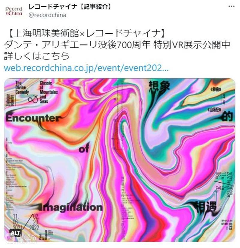 “想象的相遇——《神曲》对话《山海经》”日文版VR线上展在日本上线推广,中文版同步上线 神曲 对话 山海经 日文 线上 日本 中文版 上海市对外文化交流协会 上海明珠美术馆 世界 崇真艺客