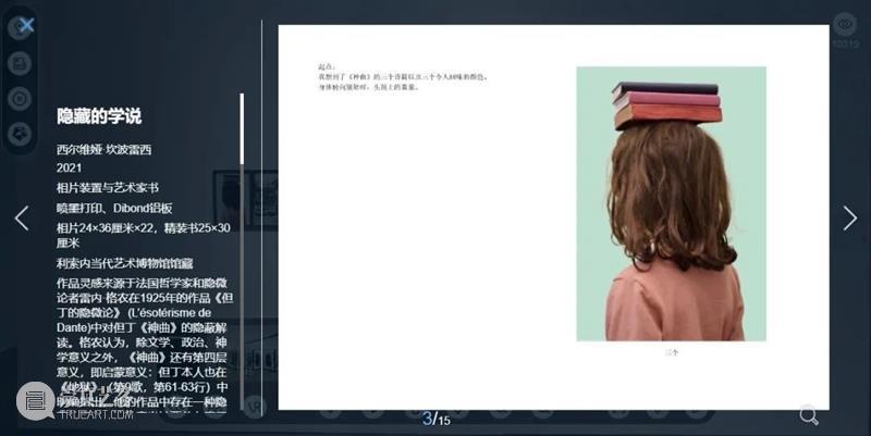 “想象的相遇——《神曲》对话《山海经》”日文版VR线上展在日本上线推广,中文版同步上线 神曲 对话 山海经 日文 线上 日本 中文版 上海市对外文化交流协会 上海明珠美术馆 世界 崇真艺客
