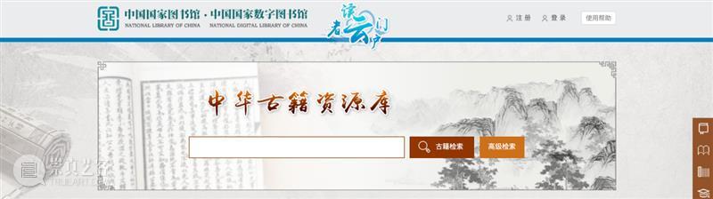 10万部古籍，20几家博物馆顶级馆藏大公开，建议收藏！ 古籍 博物馆 馆藏 不久前 中国国家图书馆 中华 资源库 国家图书馆 工作 资源 崇真艺客