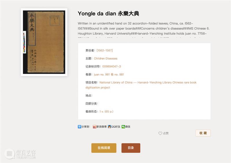 10万部古籍，20几家博物馆顶级馆藏大公开，建议收藏！ 古籍 博物馆 馆藏 不久前 中国国家图书馆 中华 资源库 国家图书馆 工作 资源 崇真艺客