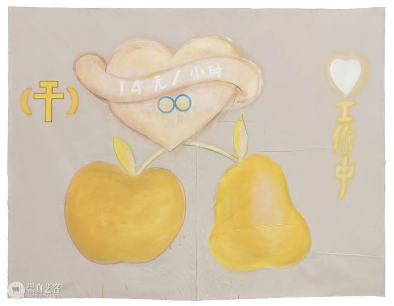 【SPURS 文选】陈籽亦写廖国核《民工威武》 廖国核 陈籽 SPURS 文选 民工威武 民工 现场 Gallery 北京 陈籽亦 崇真艺客