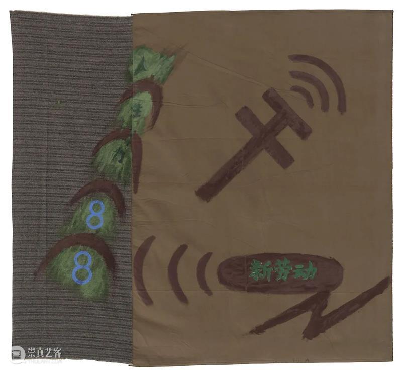 【SPURS 文选】陈籽亦写廖国核《民工威武》 廖国核 陈籽 SPURS 文选 民工威武 民工 现场 Gallery 北京 陈籽亦 崇真艺客