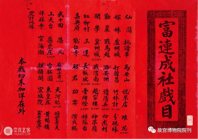 故宫院刊 | 张帆:上元应节骨牌灯戏考辨 骨牌 上元 张帆 故宫院刊 戏曲 为人 对象 宫廷 内外 材料 崇真艺客