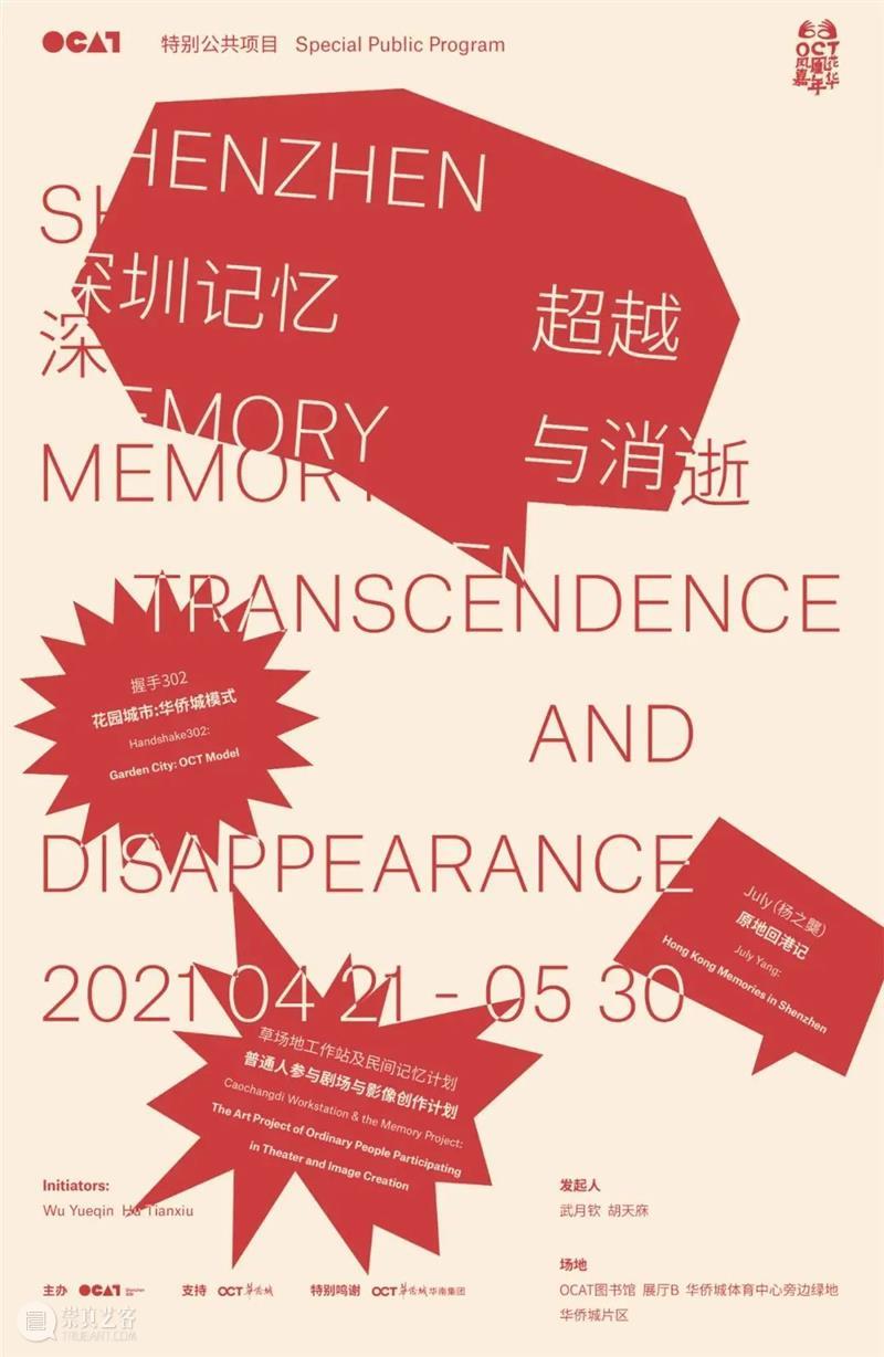 OCAT深圳馆｜2021完美收官，2022继续相约！ OCAT 深圳馆 年度 Annual Review 新篇章 农历新年 过去 馆群 优势 崇真艺客