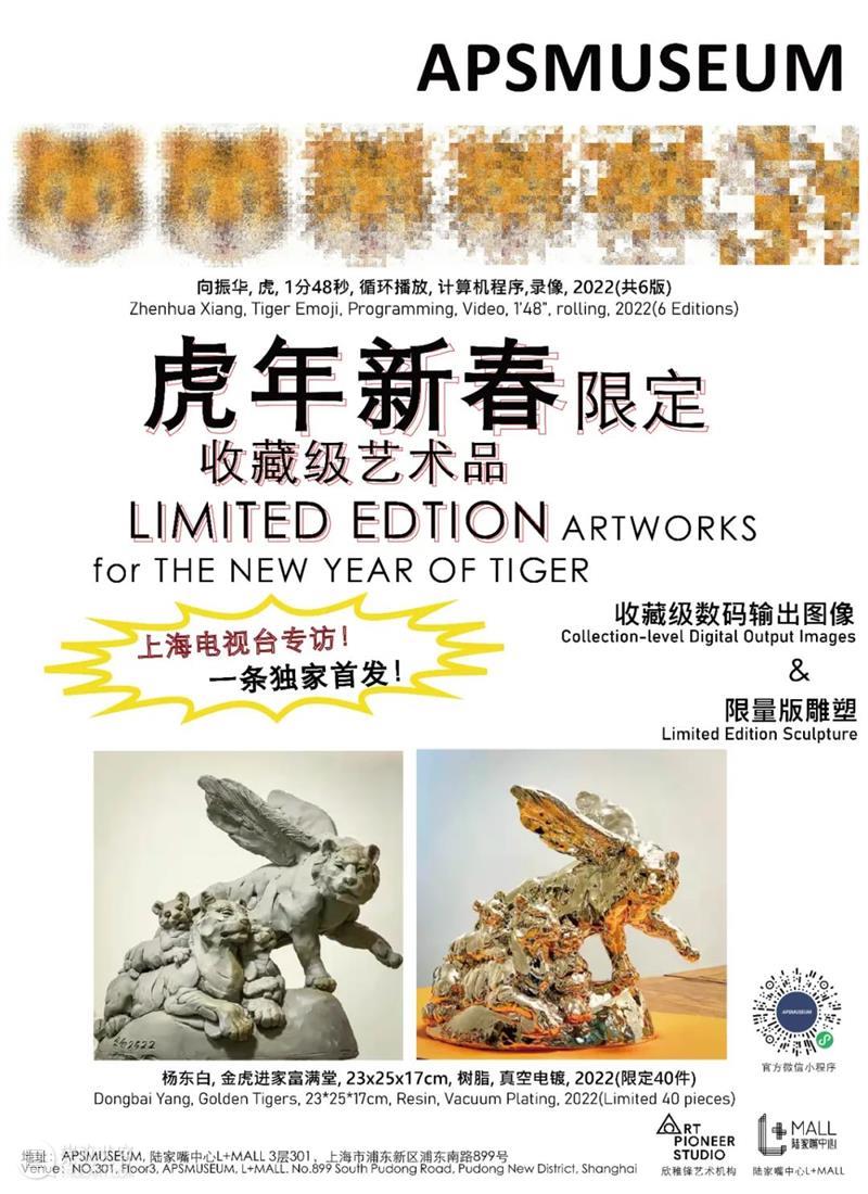 HAPPY NEW YEAR｜APSMUSEUM Limited New Year Art Works Release 崇真艺客
