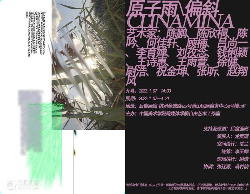 “原子雨\偏斜”艺术家采访系列 |王雨萱 原子 艺术家 系列 王雨萱 内容 作品 创作者们 时间 世界 秩序 崇真艺客