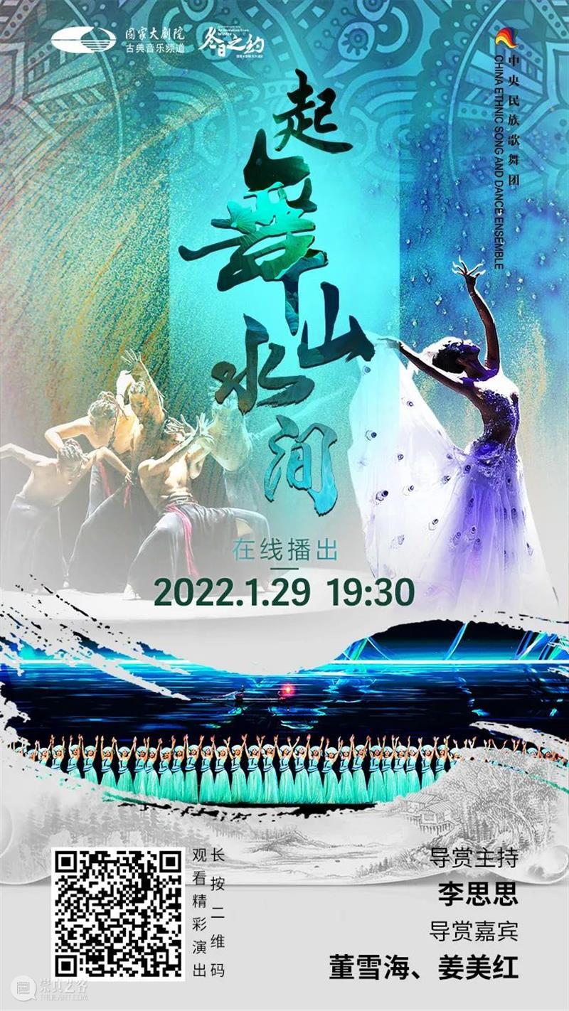 今晚19:30，相约云端，载歌载舞迎新年！ 云端 新春佳节 喜气 舞乐 时节 中华民族 大家庭 同胞 石榴 辛丑 崇真艺客