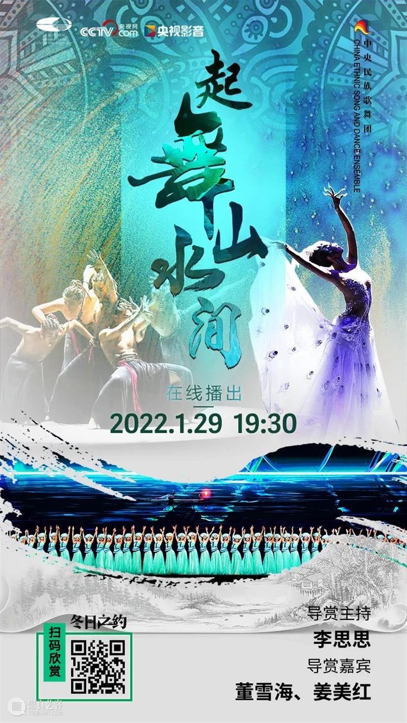 今晚19:30，相约云端，载歌载舞迎新年！ 云端 新春佳节 喜气 舞乐 时节 中华民族 大家庭 同胞 石榴 辛丑 崇真艺客