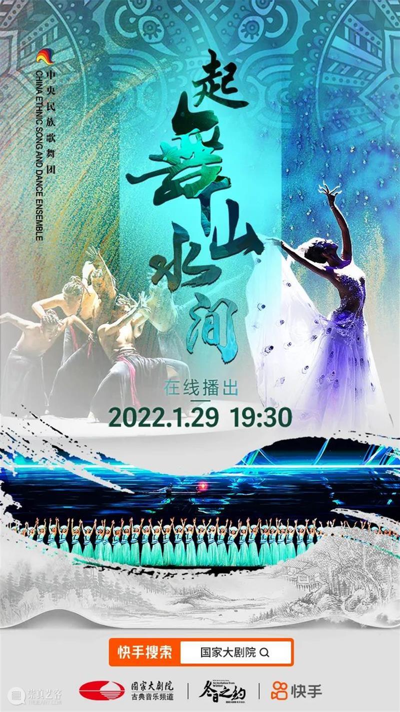 今晚19:30，相约云端，载歌载舞迎新年！ 云端 新春佳节 喜气 舞乐 时节 中华民族 大家庭 同胞 石榴 辛丑 崇真艺客
