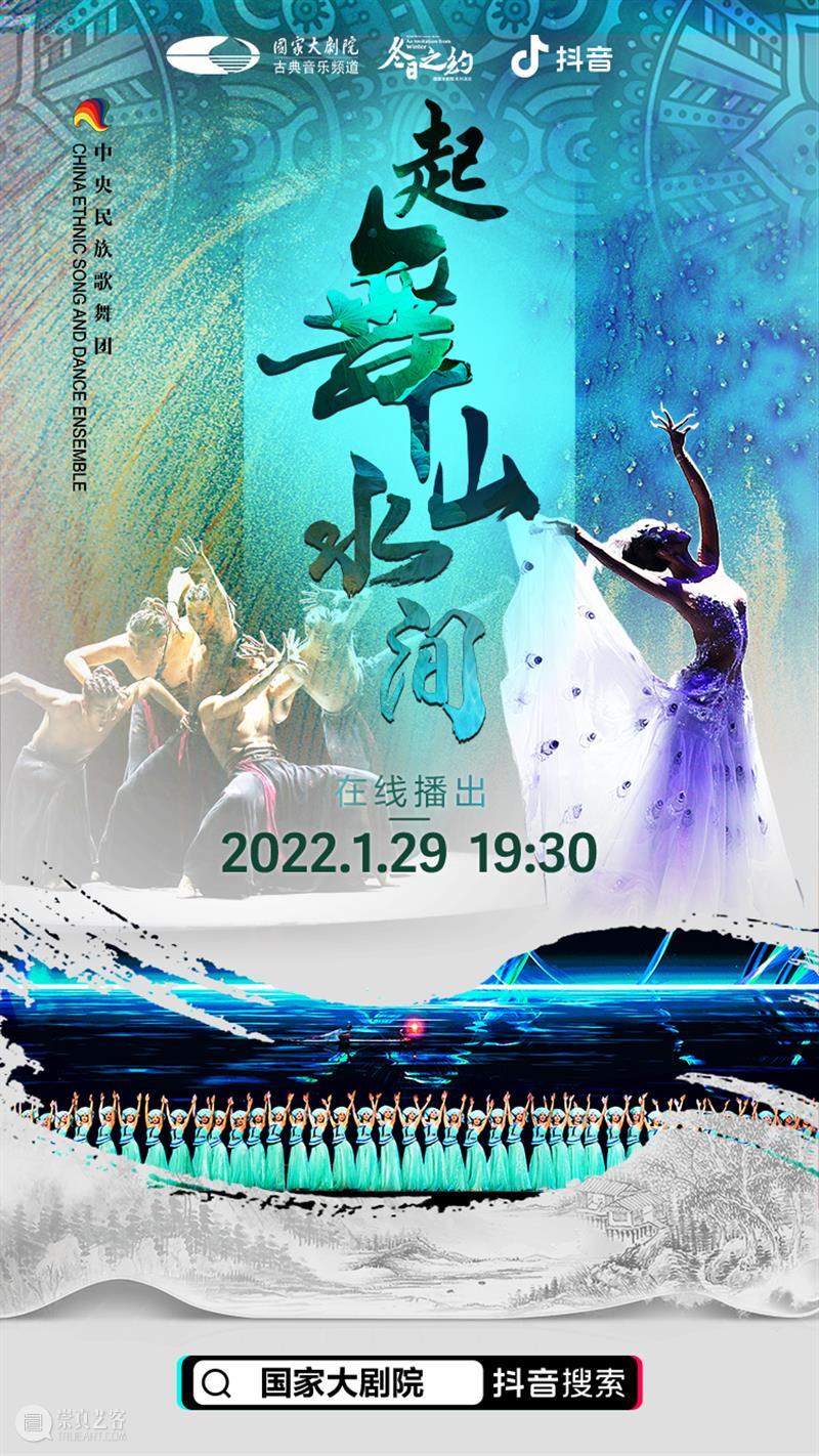 今晚19:30，相约云端，载歌载舞迎新年！ 云端 新春佳节 喜气 舞乐 时节 中华民族 大家庭 同胞 石榴 辛丑 崇真艺客