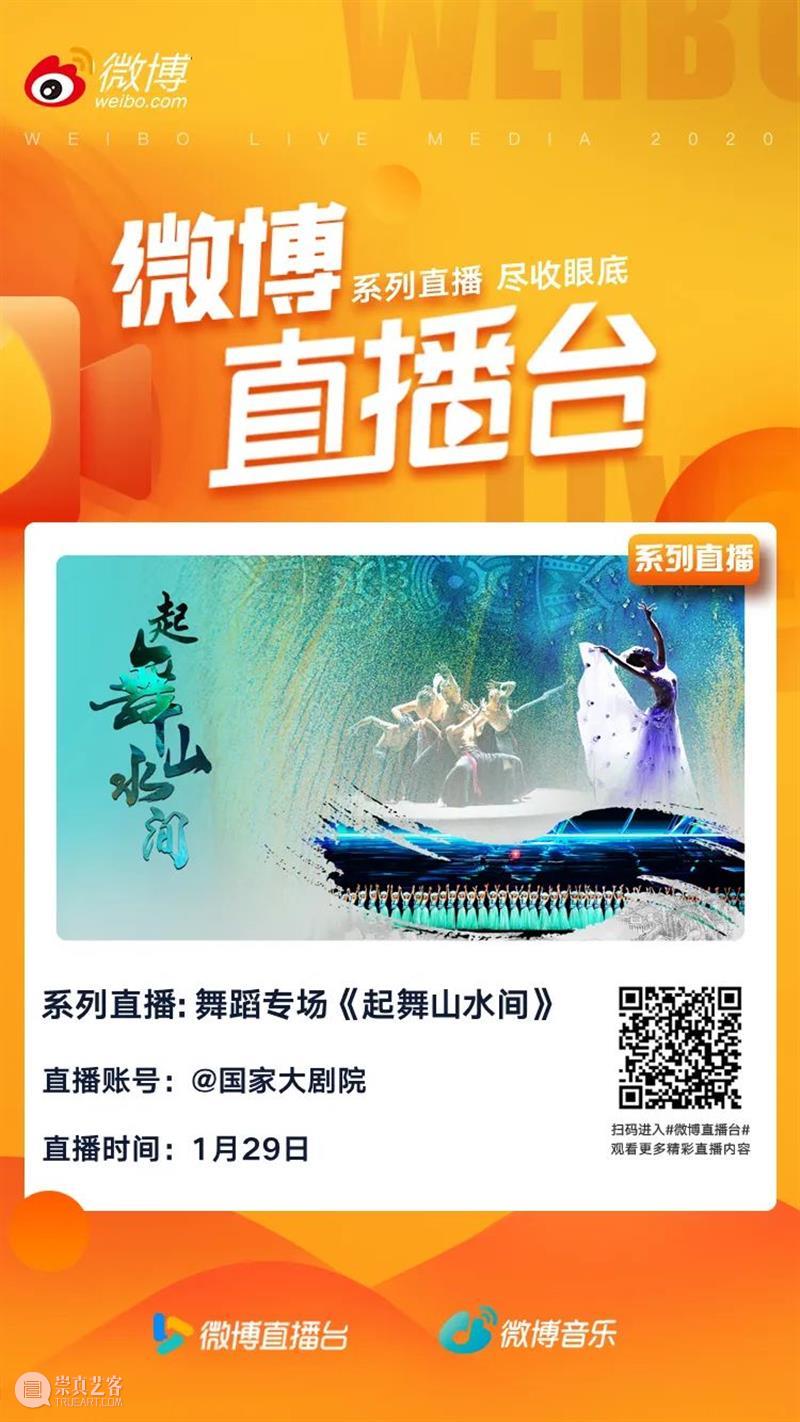 今晚19:30，相约云端，载歌载舞迎新年！ 云端 新春佳节 喜气 舞乐 时节 中华民族 大家庭 同胞 石榴 辛丑 崇真艺客