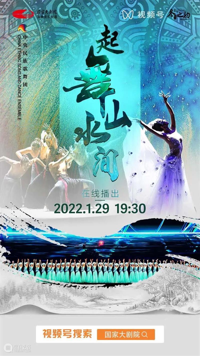今晚19:30，相约云端，载歌载舞迎新年！ 云端 新春佳节 喜气 舞乐 时节 中华民族 大家庭 同胞 石榴 辛丑 崇真艺客