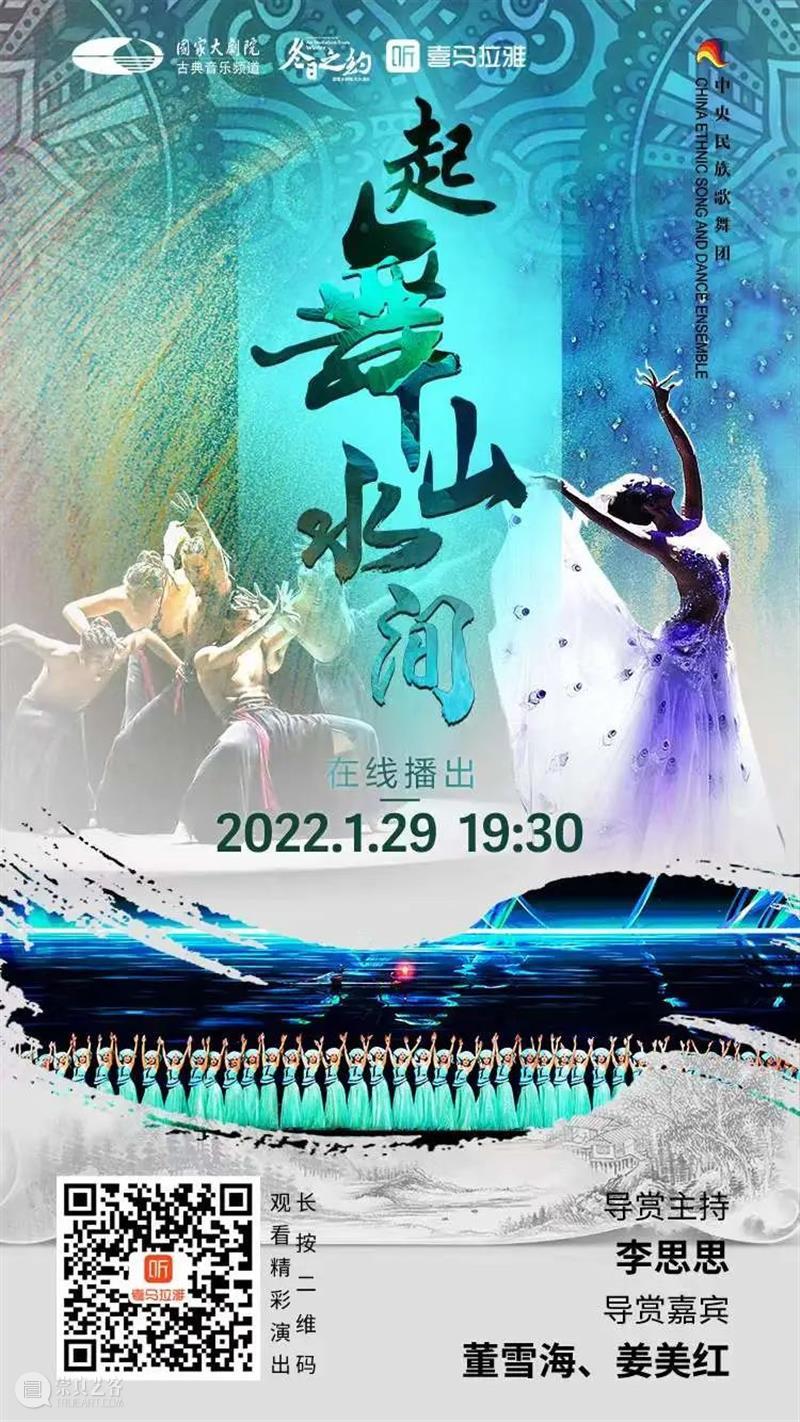 今晚19:30，相约云端，载歌载舞迎新年！ 云端 新春佳节 喜气 舞乐 时节 中华民族 大家庭 同胞 石榴 辛丑 崇真艺客