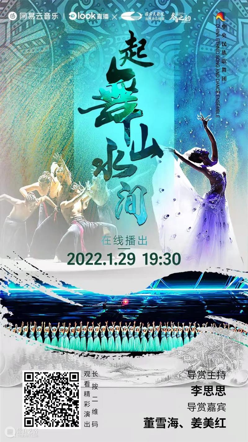 今晚19:30，相约云端，载歌载舞迎新年！ 云端 新春佳节 喜气 舞乐 时节 中华民族 大家庭 同胞 石榴 辛丑 崇真艺客