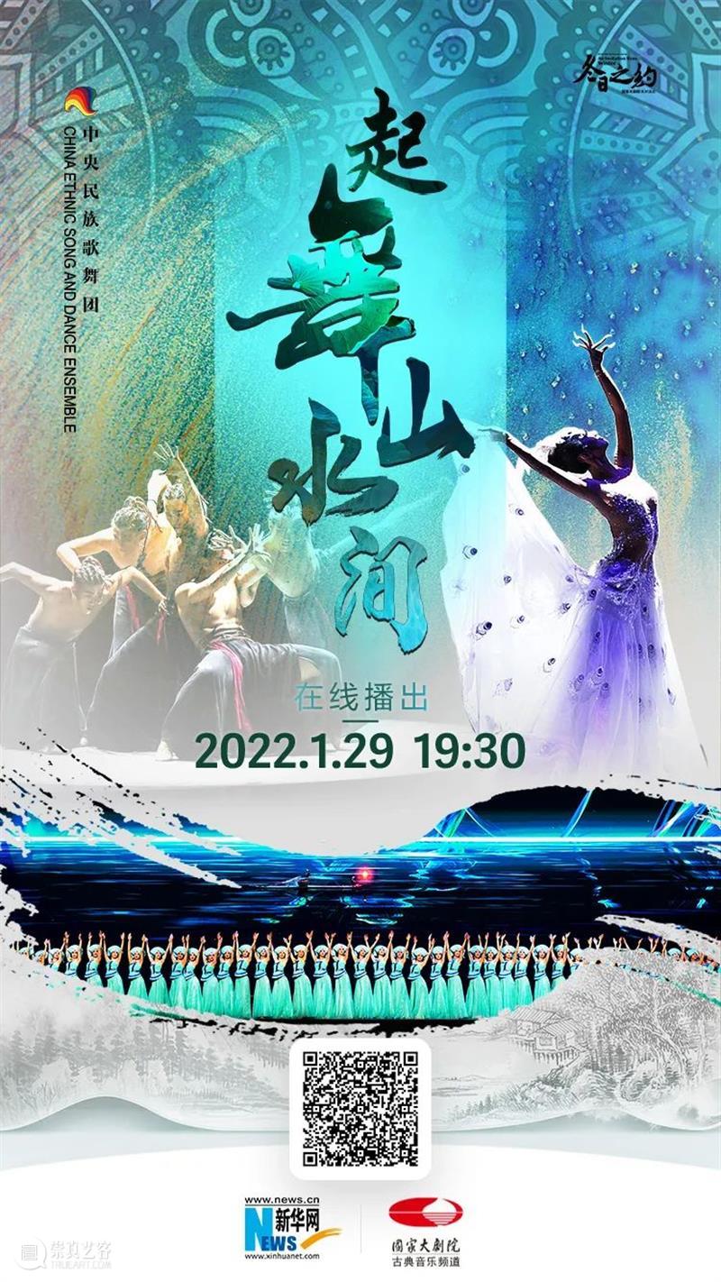 今晚19:30，相约云端，载歌载舞迎新年！ 云端 新春佳节 喜气 舞乐 时节 中华民族 大家庭 同胞 石榴 辛丑 崇真艺客