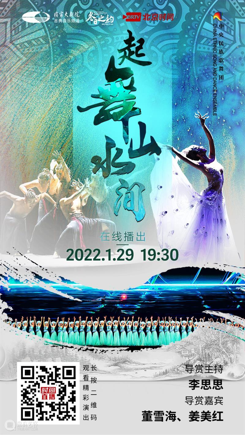 今晚19:30，相约云端，载歌载舞迎新年！ 云端 新春佳节 喜气 舞乐 时节 中华民族 大家庭 同胞 石榴 辛丑 崇真艺客