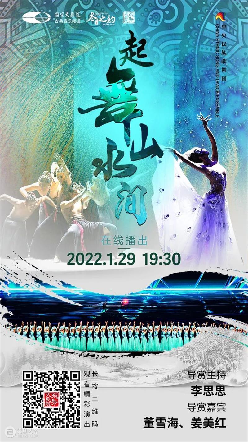 今晚19:30，相约云端，载歌载舞迎新年！ 云端 新春佳节 喜气 舞乐 时节 中华民族 大家庭 同胞 石榴 辛丑 崇真艺客