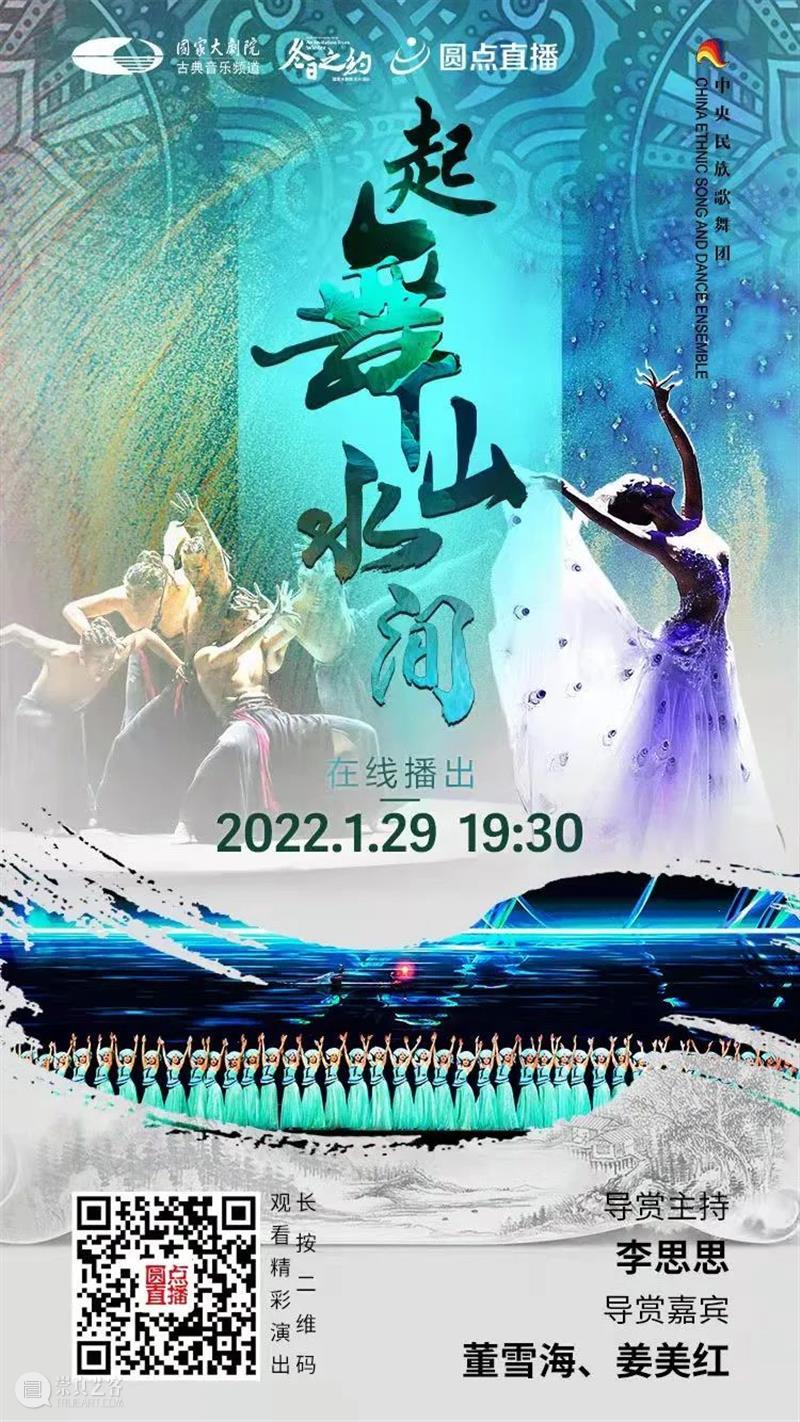 今晚19:30，相约云端，载歌载舞迎新年！ 云端 新春佳节 喜气 舞乐 时节 中华民族 大家庭 同胞 石榴 辛丑 崇真艺客