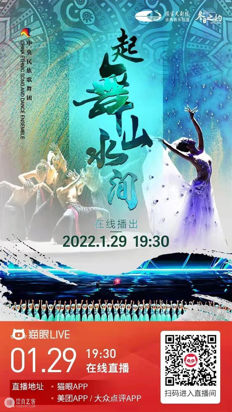 今晚19:30，相约云端，载歌载舞迎新年！ 云端 新春佳节 喜气 舞乐 时节 中华民族 大家庭 同胞 石榴 辛丑 崇真艺客