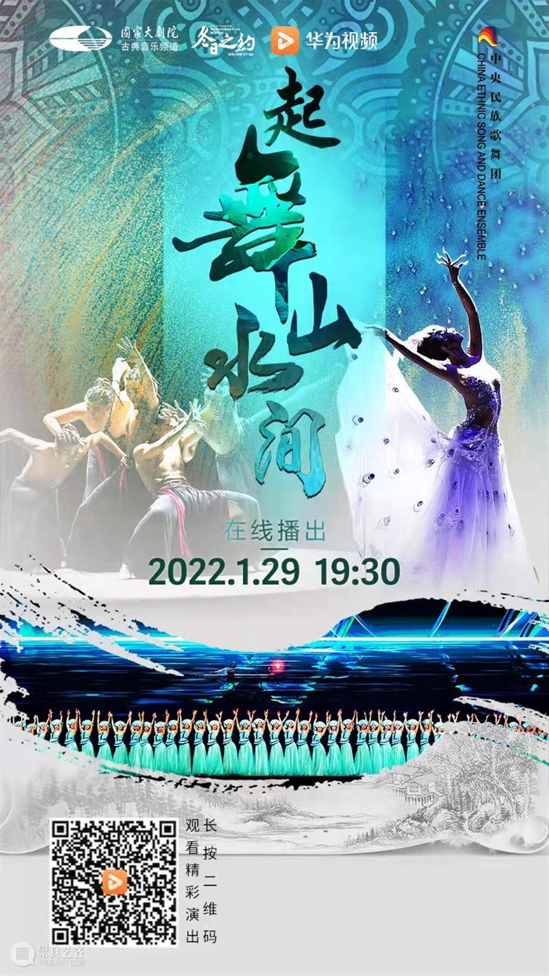 今晚19:30，相约云端，载歌载舞迎新年！ 云端 新春佳节 喜气 舞乐 时节 中华民族 大家庭 同胞 石榴 辛丑 崇真艺客