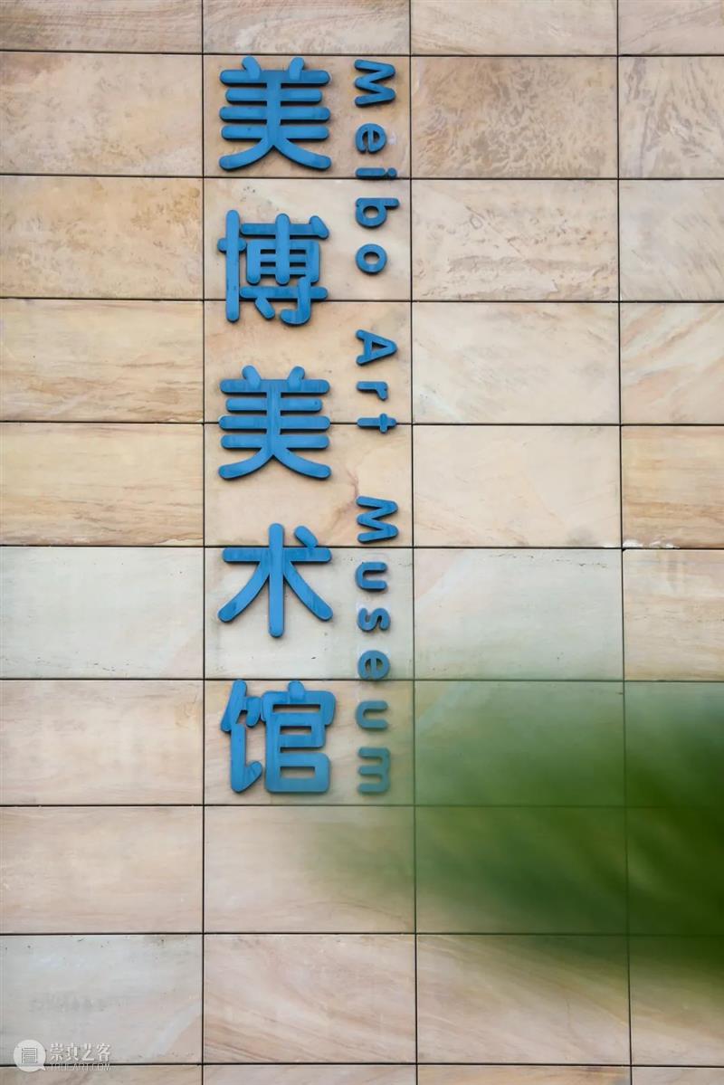 2021 美博美术馆 年度回顾 美博美术馆 年度 年关 艺术 力量 源泉 未来 生活 美学 新春佳节 崇真艺客