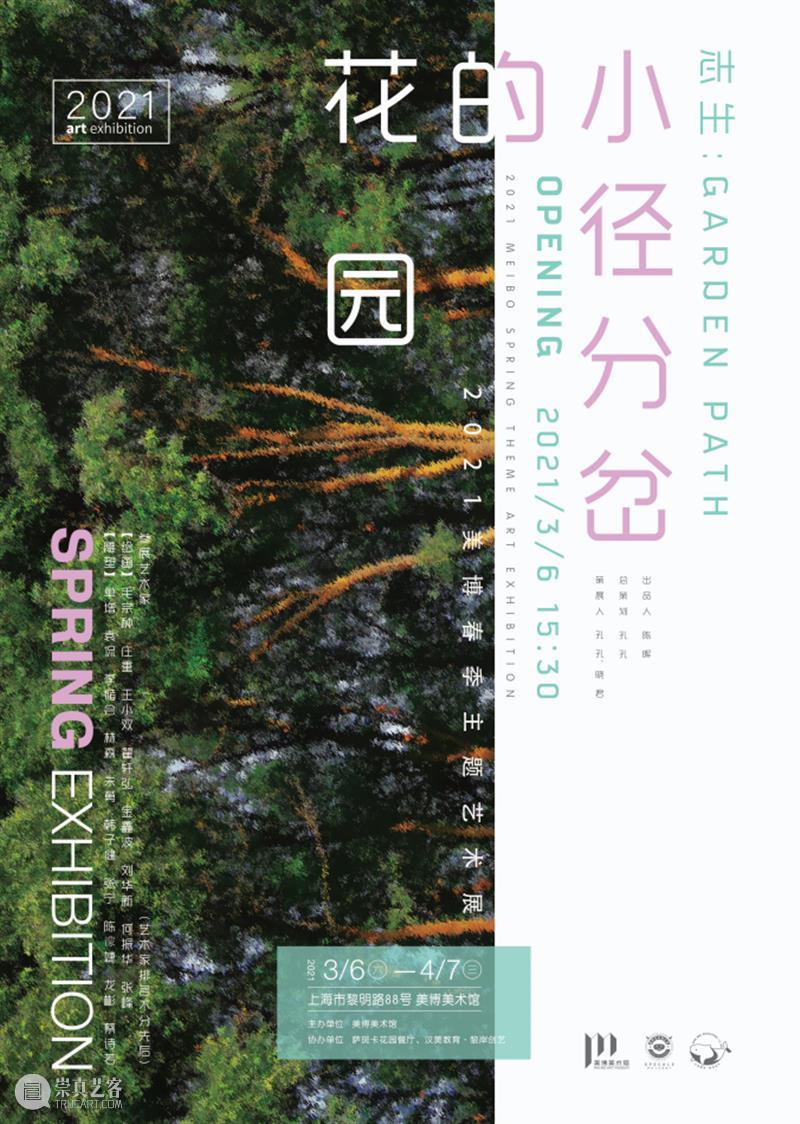 2021 美博美术馆 年度回顾 美博美术馆 年度 年关 艺术 力量 源泉 未来 生活 美学 新春佳节 崇真艺客