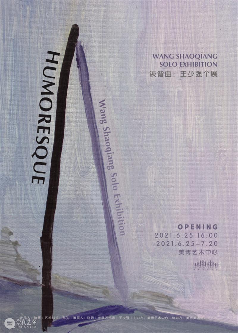 2021 美博美术馆 年度回顾 美博美术馆 年度 年关 艺术 力量 源泉 未来 生活 美学 新春佳节 崇真艺客