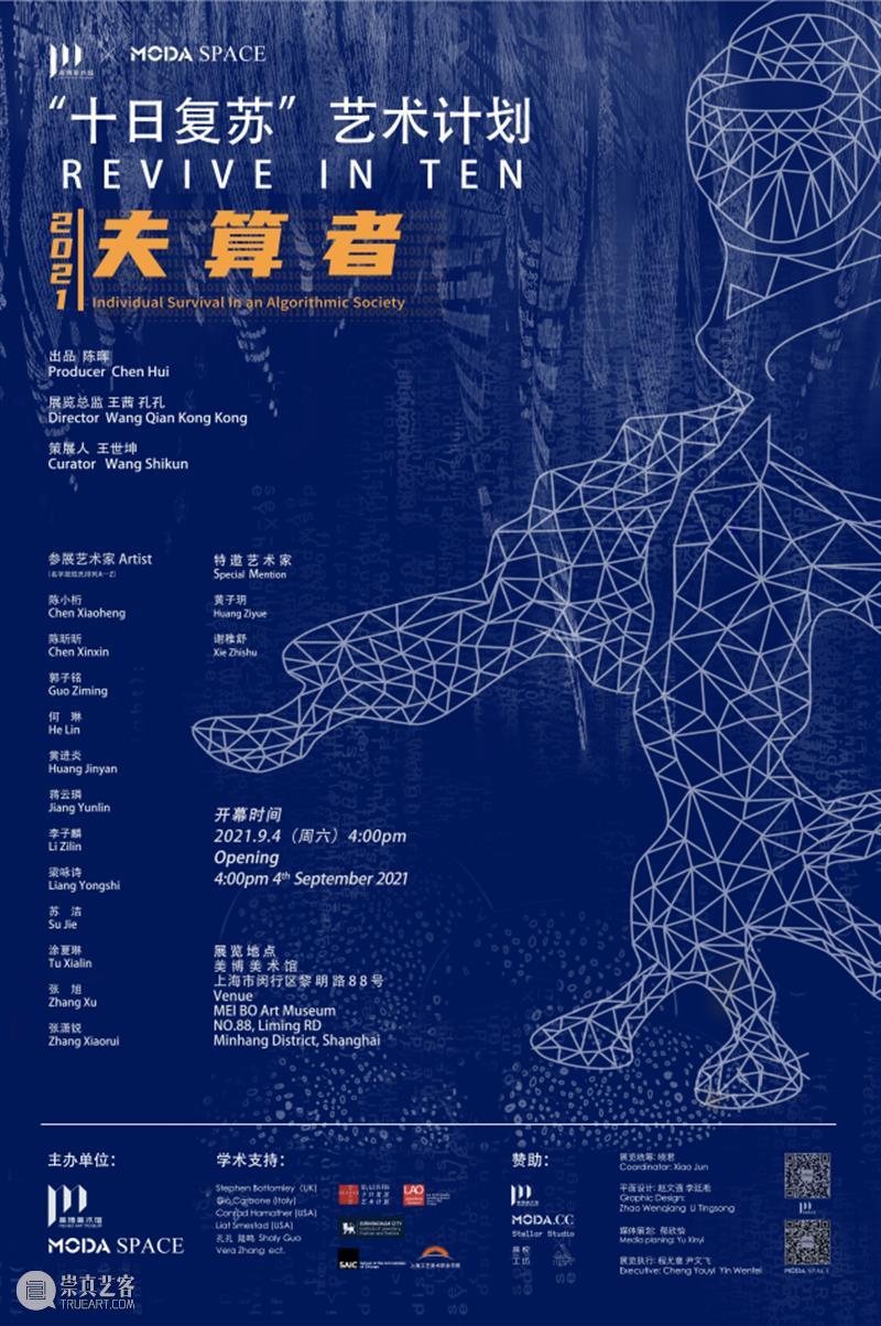 2021 美博美术馆 年度回顾 美博美术馆 年度 年关 艺术 力量 源泉 未来 生活 美学 新春佳节 崇真艺客