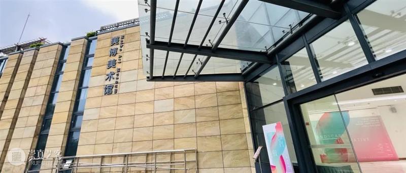 2021 美博美术馆 年度回顾 美博美术馆 年度 年关 艺术 力量 源泉 未来 生活 美学 新春佳节 崇真艺客