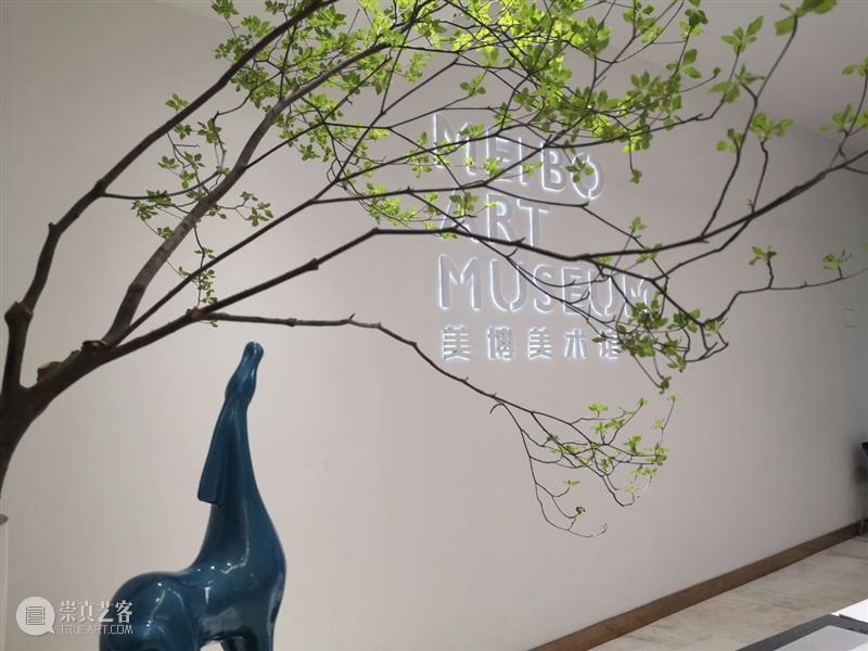 2021 美博美术馆 年度回顾 美博美术馆 年度 年关 艺术 力量 源泉 未来 生活 美学 新春佳节 崇真艺客