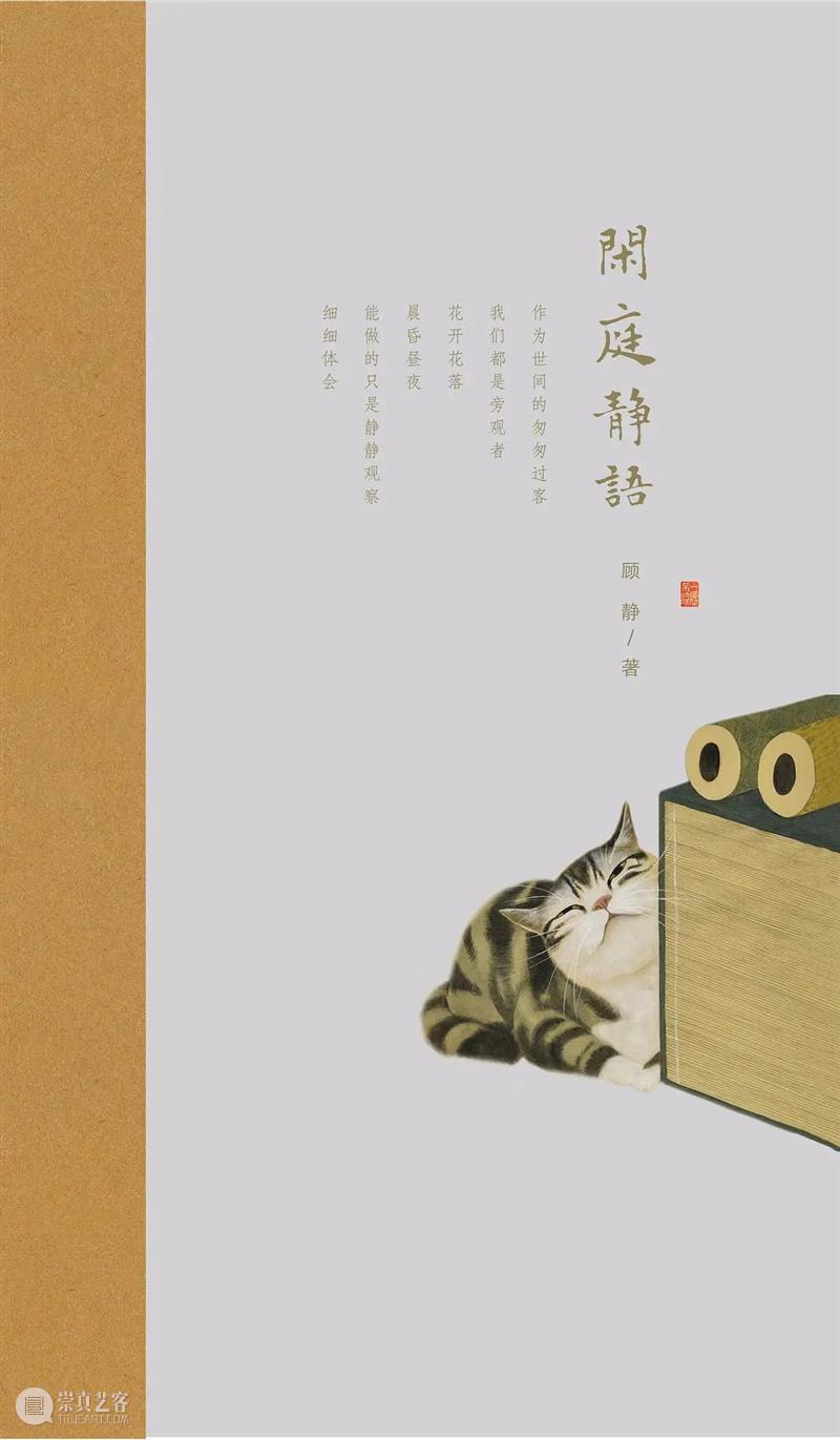 艺术在路上：30本书陪你过年 崇真艺客