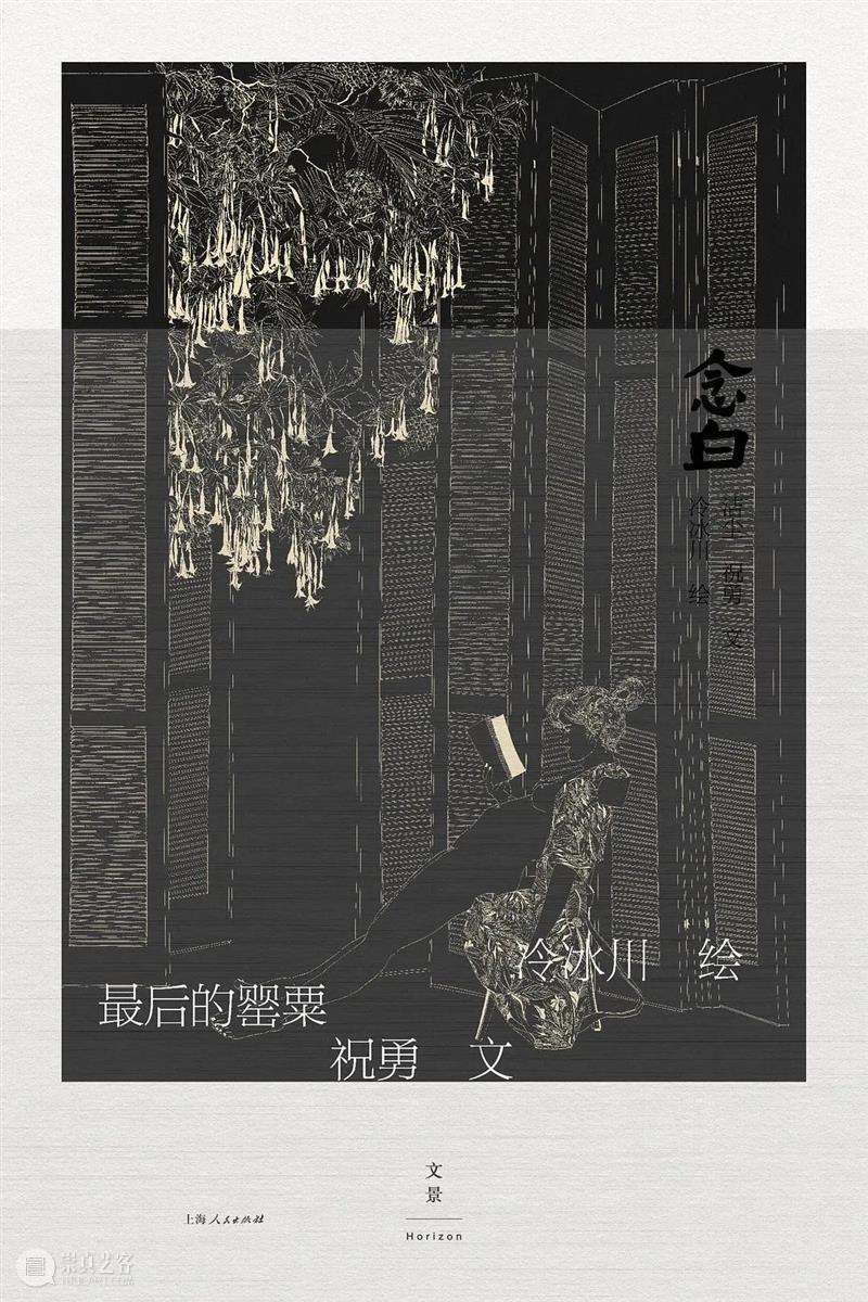 艺术在路上：30本书陪你过年 崇真艺客