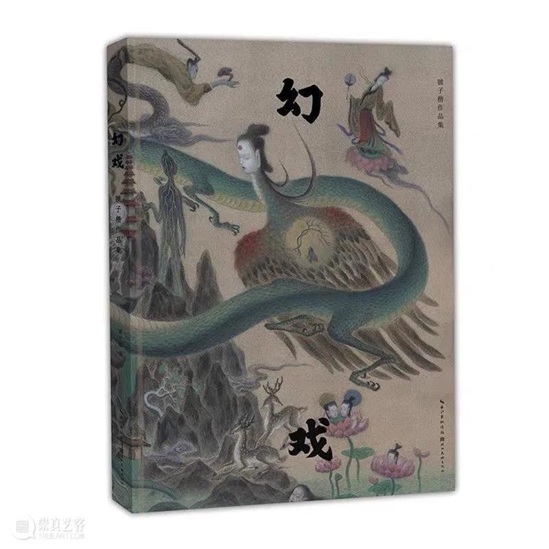 艺术在路上：30本书陪你过年 崇真艺客