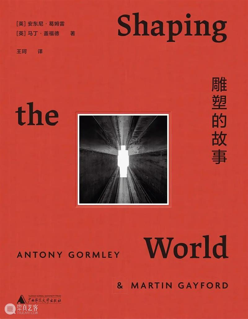 艺术在路上：30本书陪你过年 崇真艺客