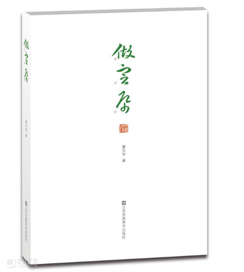 艺术在路上：30本书陪你过年 崇真艺客